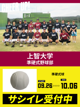 CHEER UP! for 上智大学 準硬式野球部 vol.2